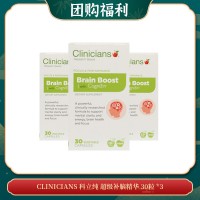 【06.04团购福利】CLINICIANS 科立纯 超级补脑精华 30粒 *3